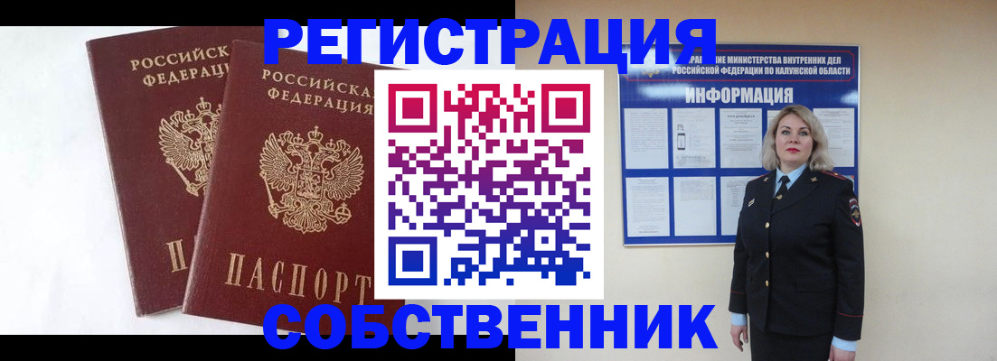 прописка от собственника в Эртили